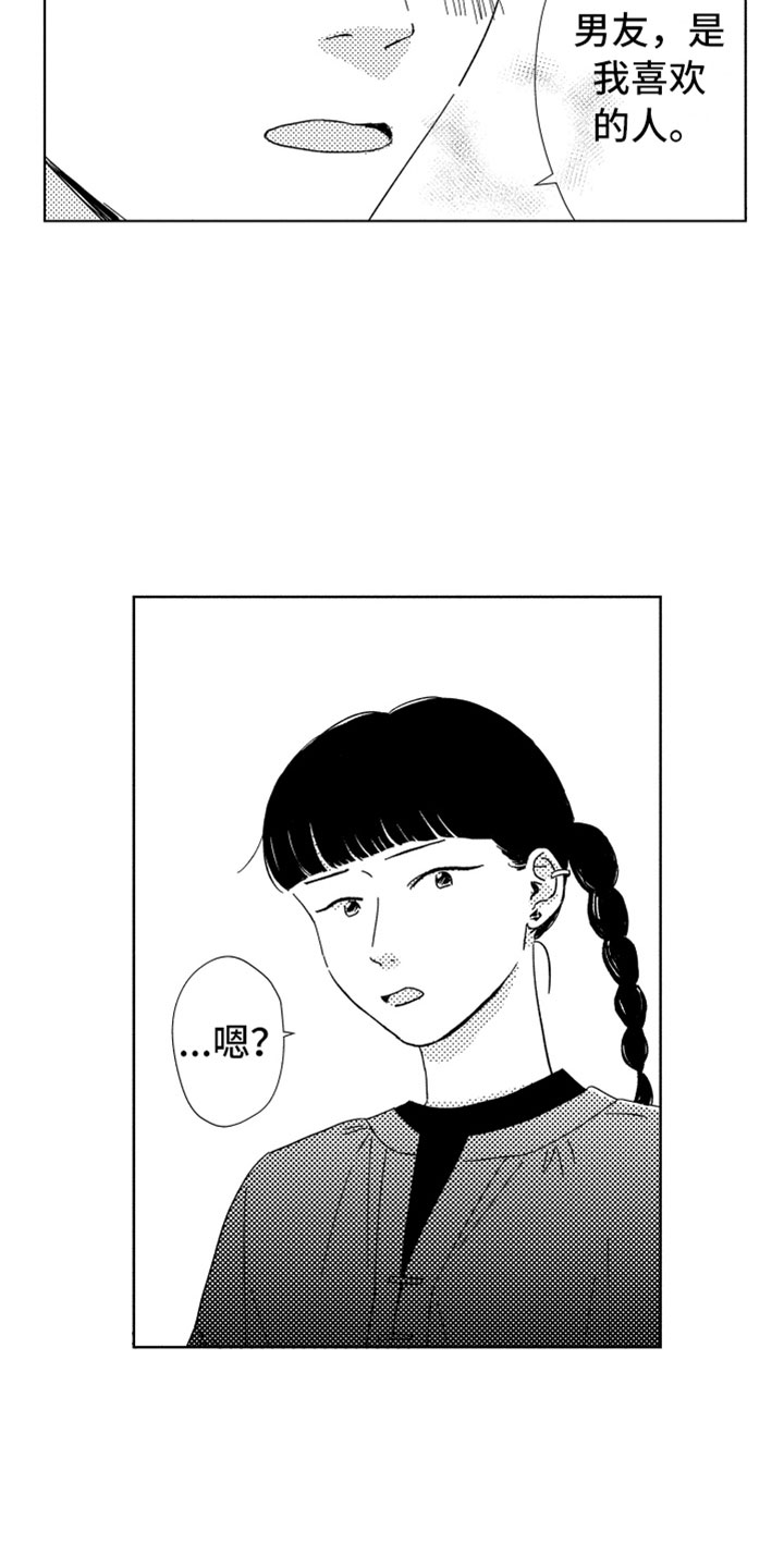 我们不一样作文600字漫画,第19章：喜欢的人4图