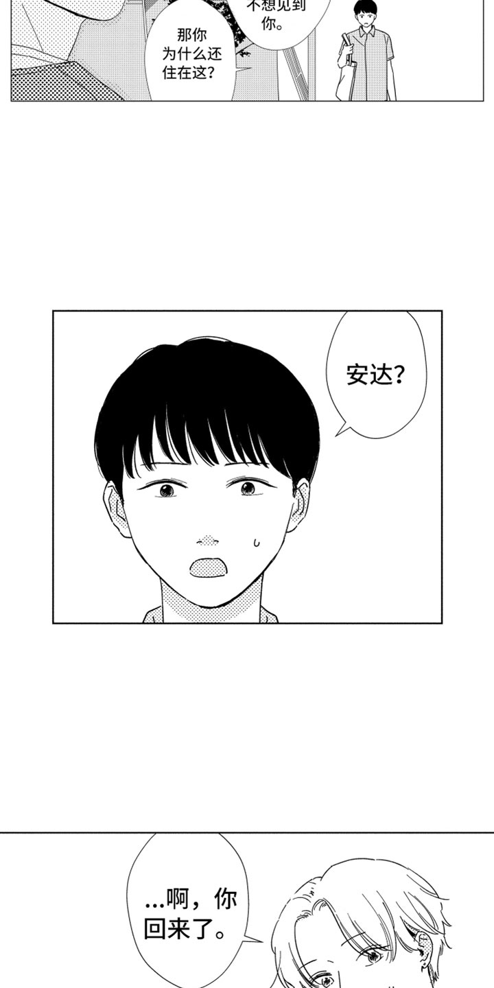 我们不一样原唱大壮漫画,第15章：搅局者2图