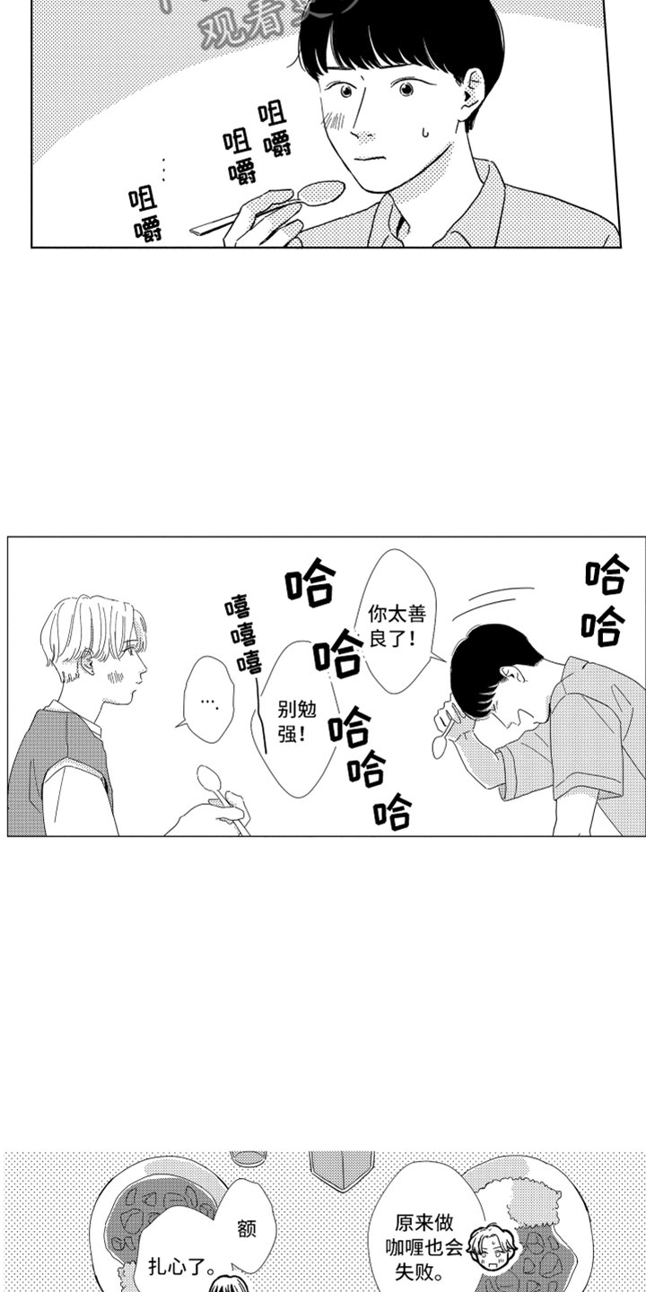 我们不一样歌词张杰漫画,第16章：进步空间3图