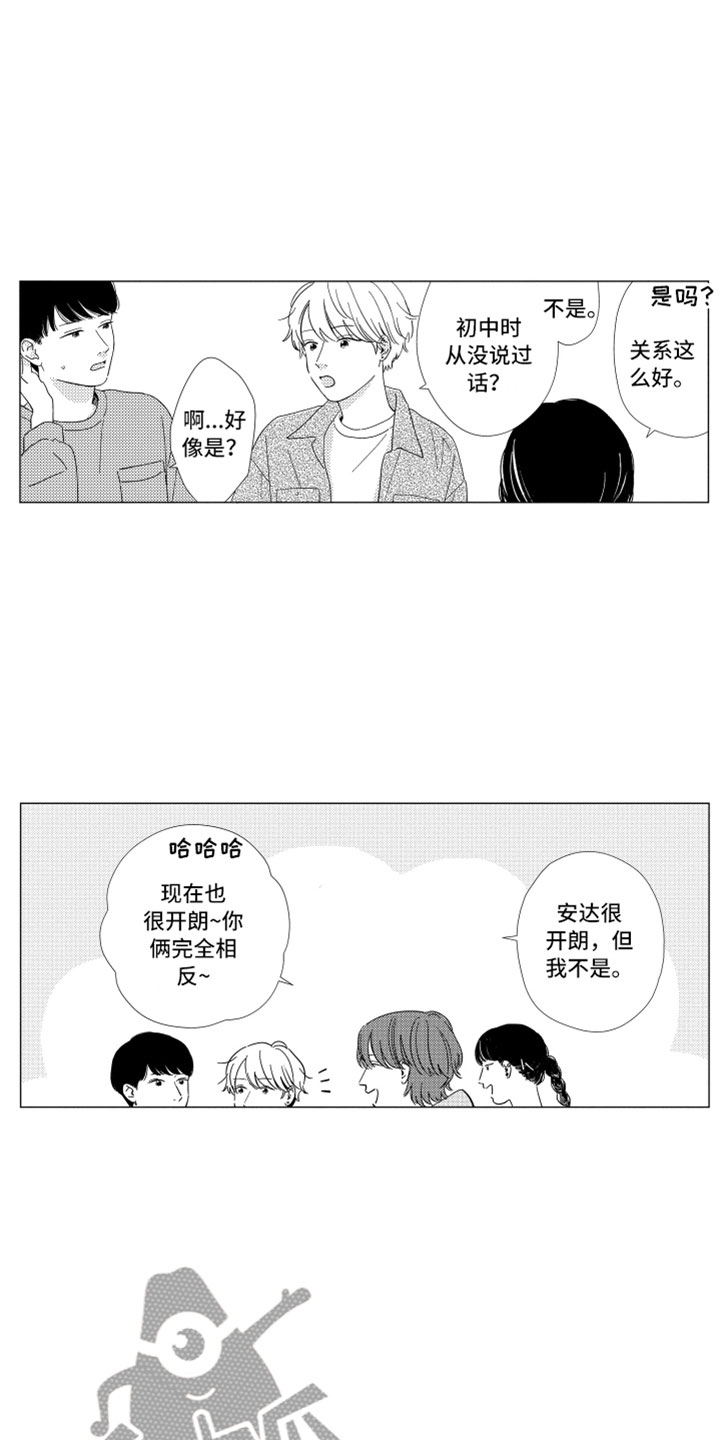 我们不一样漫画,第19章：喜欢的人2图