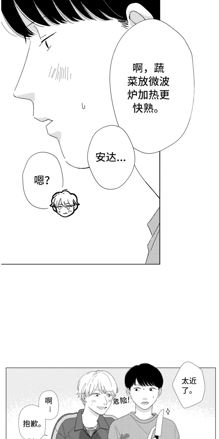 我们不一样歌词张杰漫画,第17章：现在在一起5图