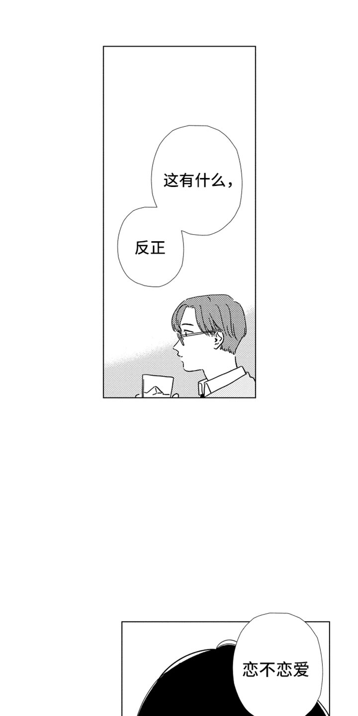 我们不一样作文600字漫画,第1章：同学聚会1图