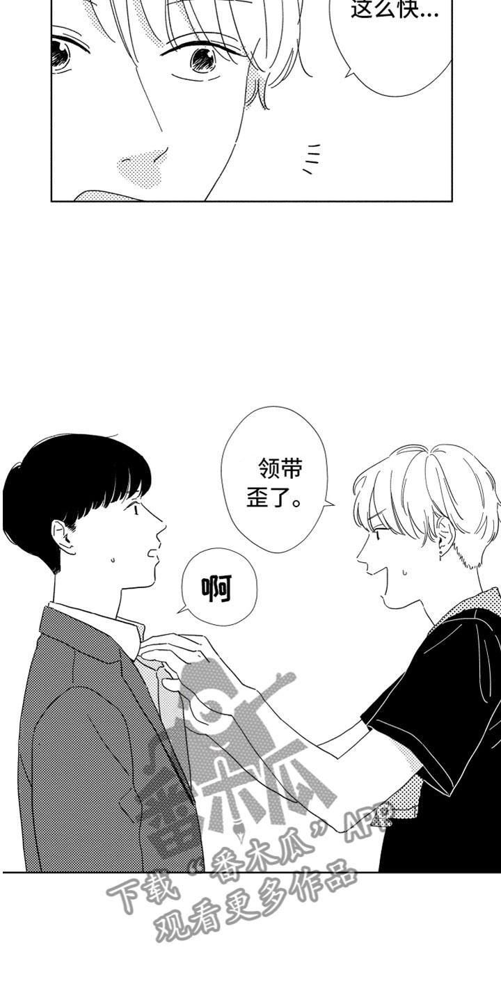 我们不一样歌词张杰漫画,第11章：新的改变2图