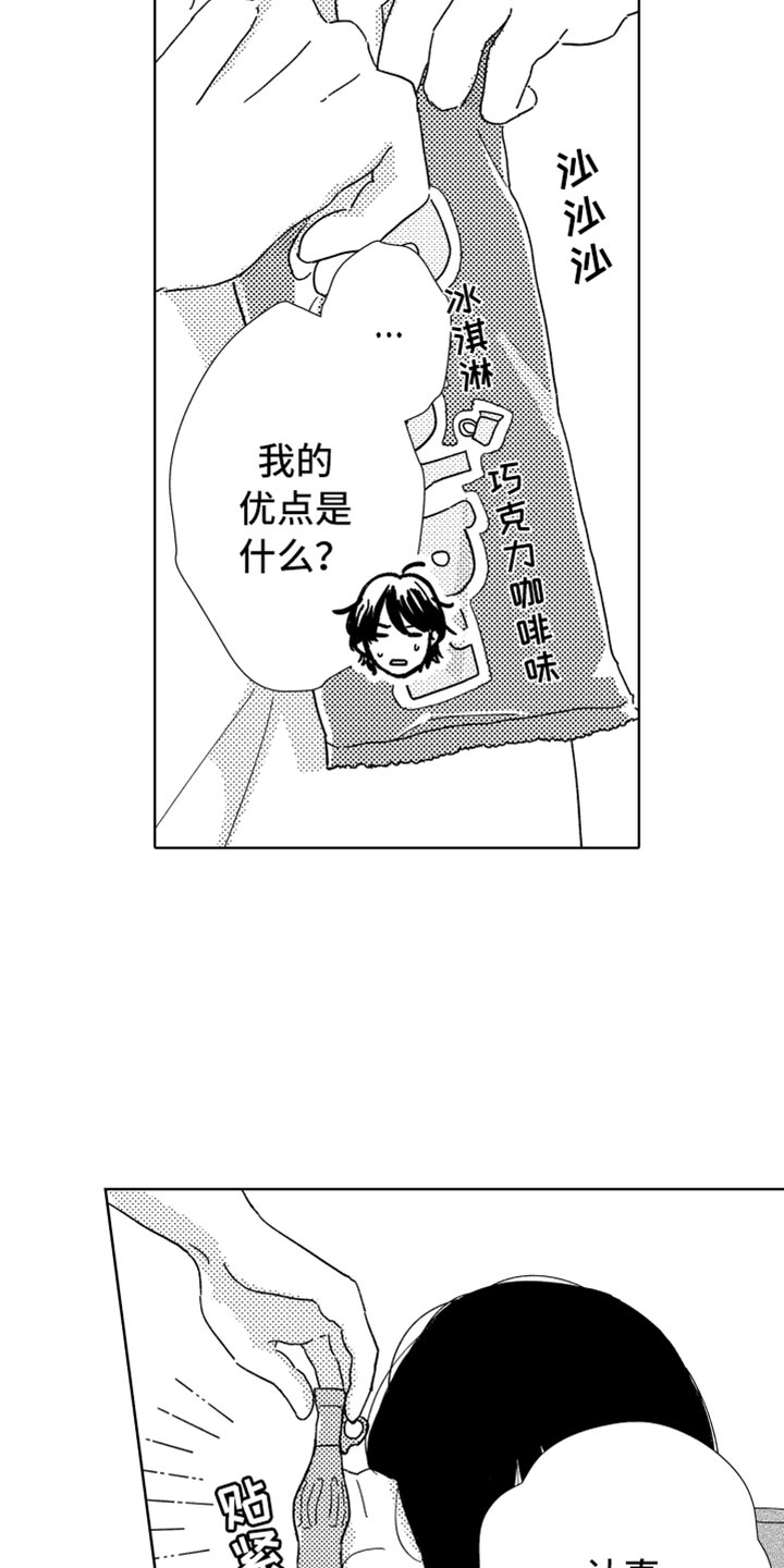 我们不一样英文怎么说漫画,第10章：剪头发2图