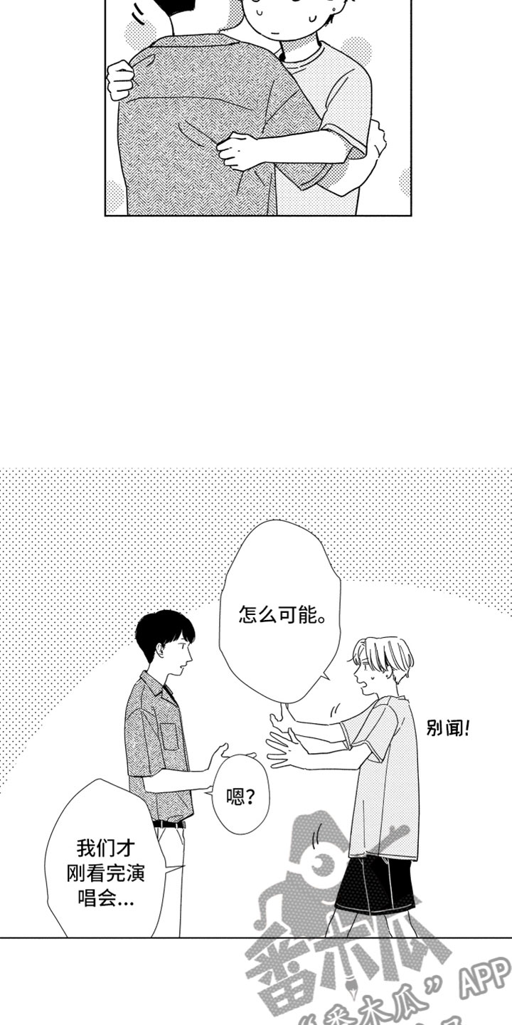 我们不一样游戏题库词语漫画,第13章：感谢拥抱2图
