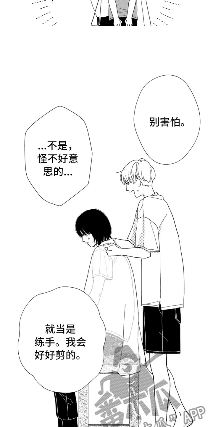 我们不一样英文怎么说漫画,第10章：剪头发3图