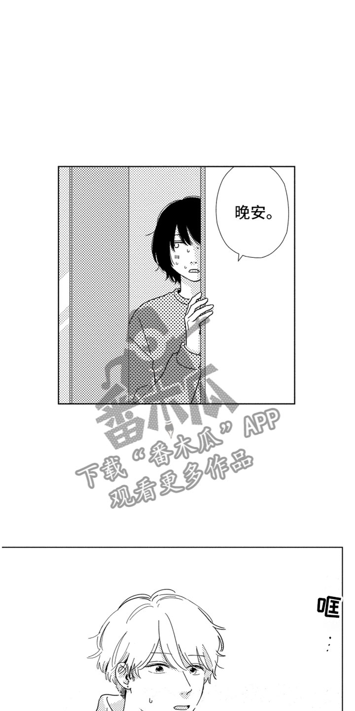 我们不一样漫画,第6章：他的关心3图