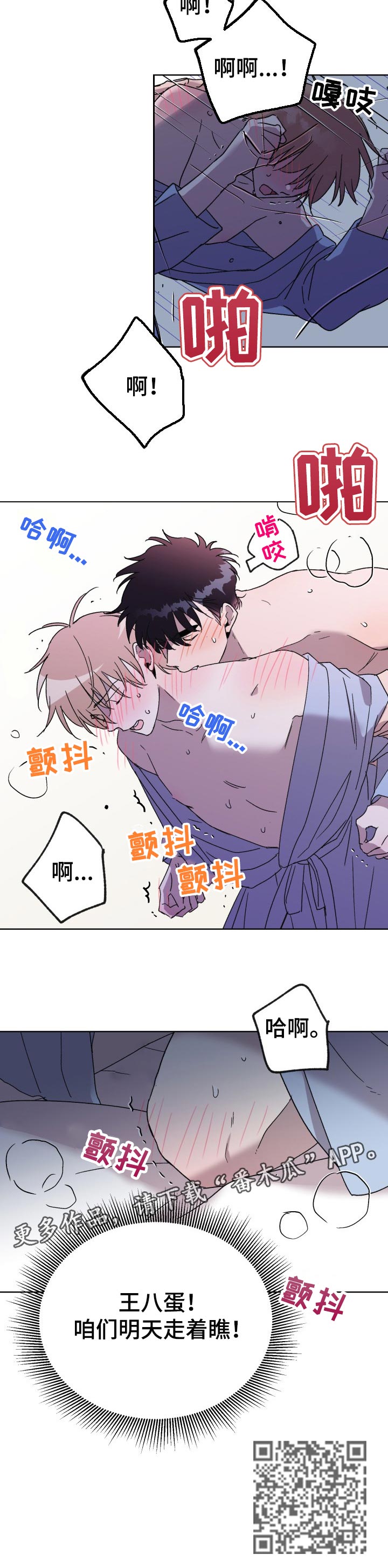 惩罚游戏漫画,第25章：互补4图