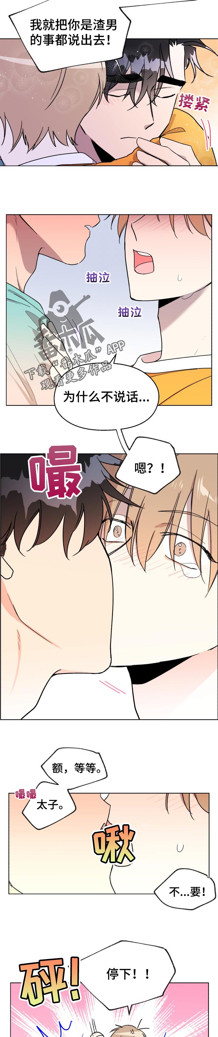 惩罚游戏漫画,第45章：不想分开4图