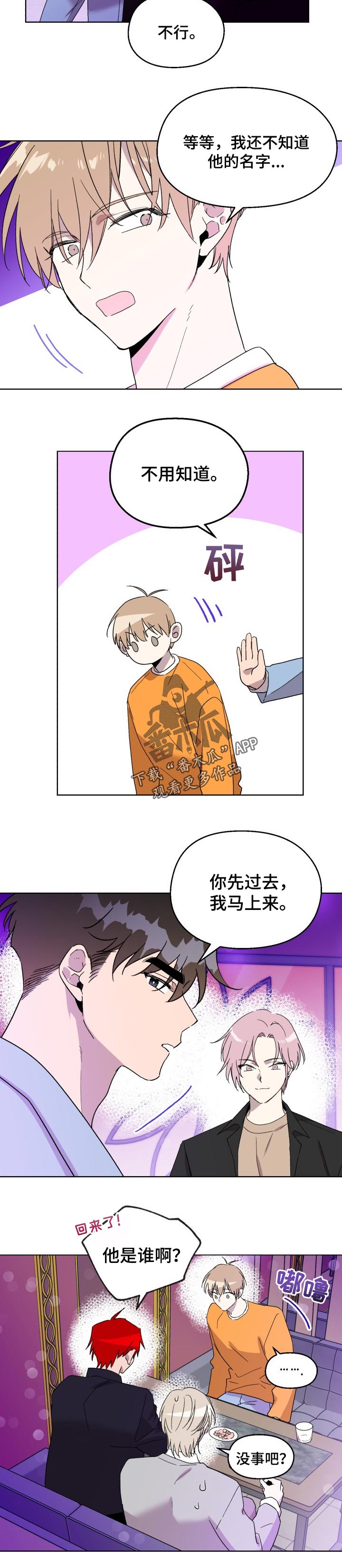 惩罚游戏漫画,第42章：生气4图