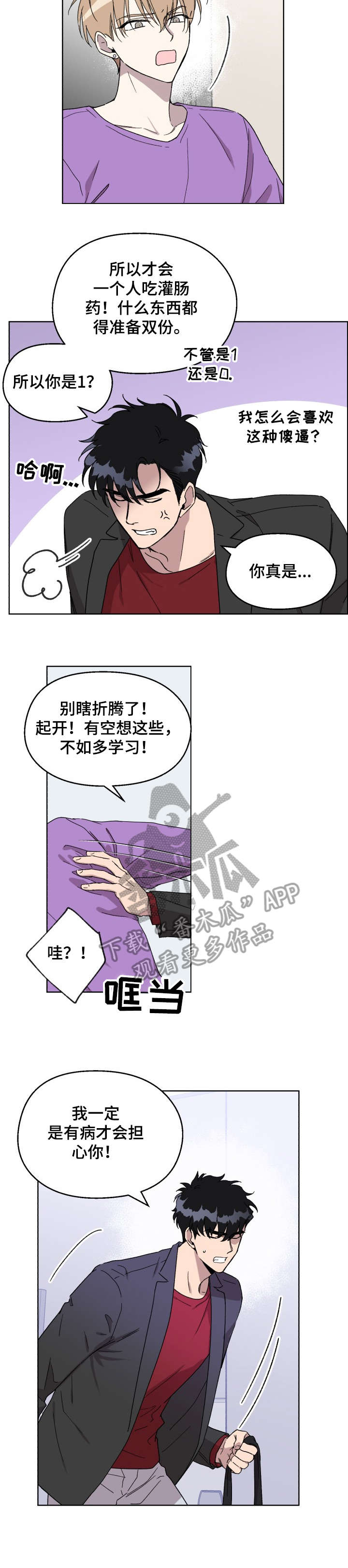 惩罚游戏漫画,第14章：呼吸2图