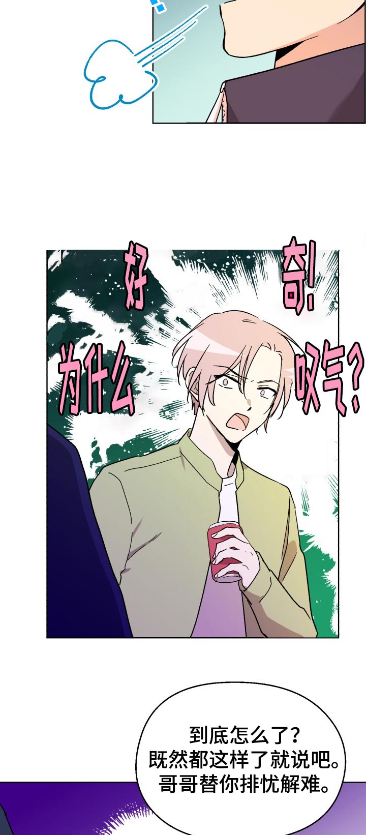 惩罚游戏漫画,第37章：我以前也很受欢迎的！1图