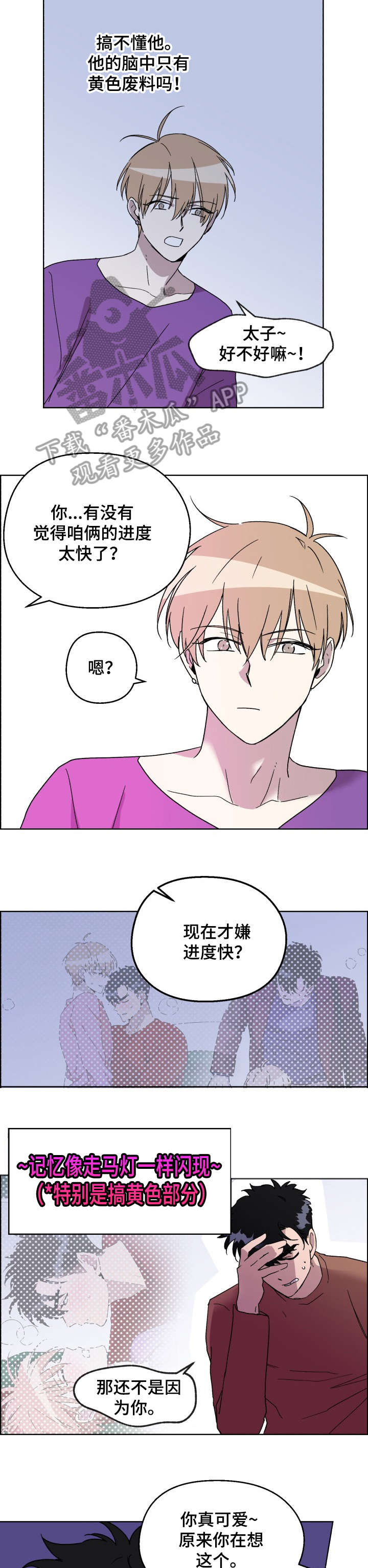 惩罚游戏漫画,第21章：乐趣4图