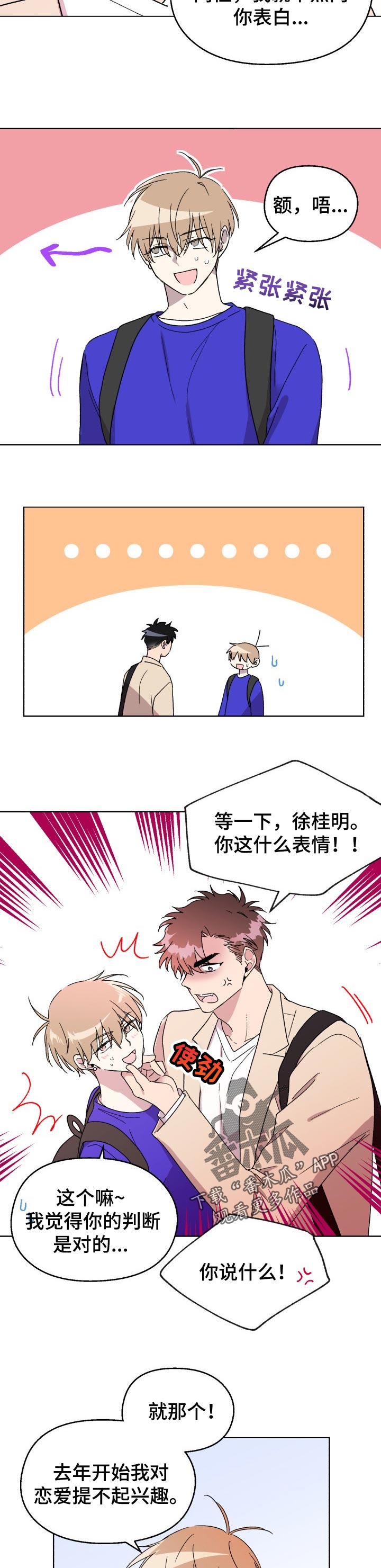惩罚游戏漫画,第51章：好期待【完结】4图