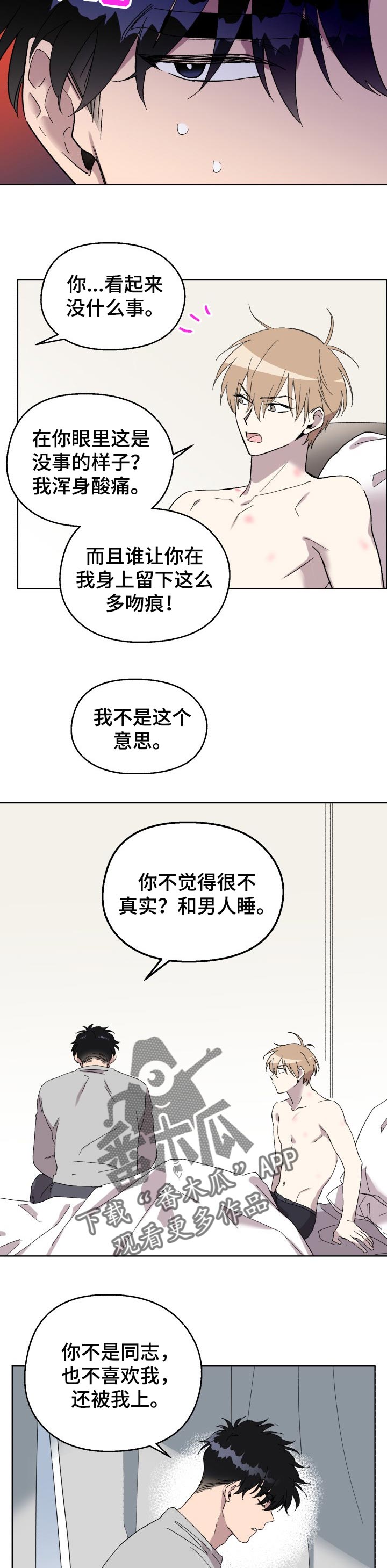 惩罚游戏漫画,第26章：质问3图