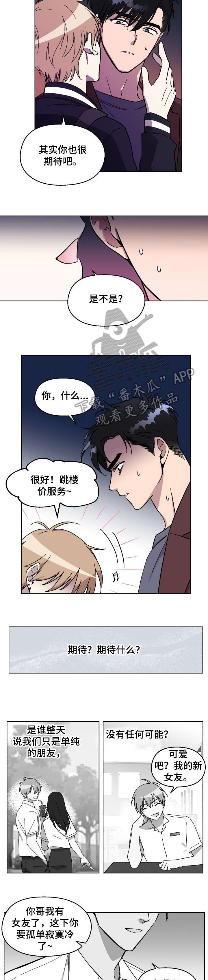 惩罚游戏漫画,第7章：开始了4图