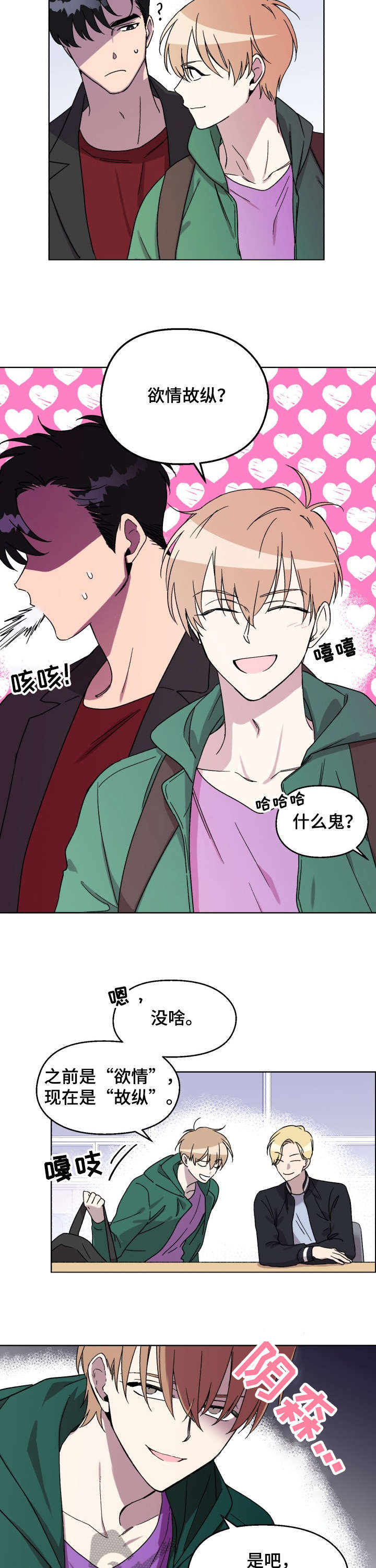 惩罚游戏漫画,第12章：把柄5图