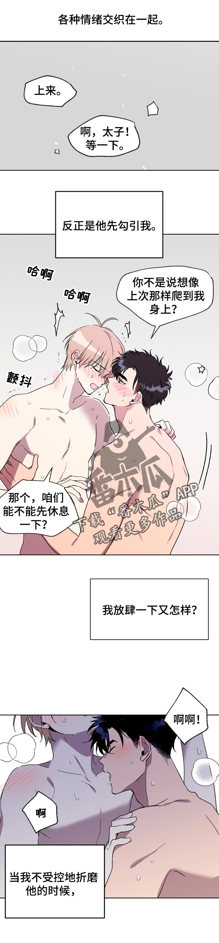 惩罚游戏漫画,第26章：质问3图