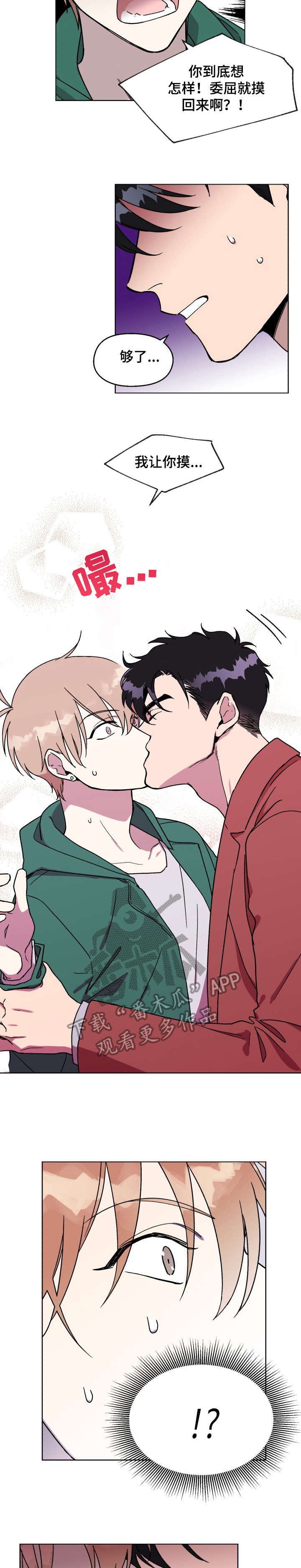 惩罚游戏漫画,第11章：该死2图
