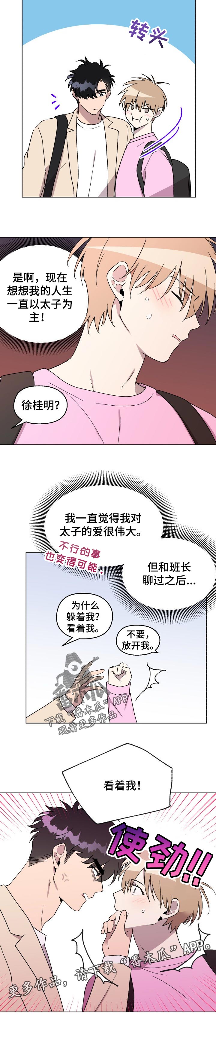 惩罚游戏漫画,第52章：【番外】看着我3图