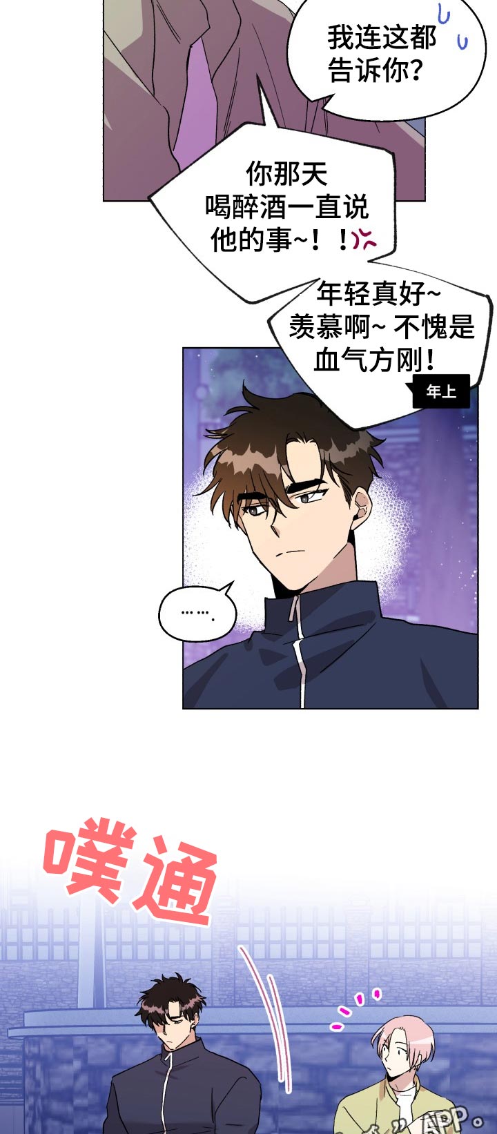惩罚游戏漫画,第37章：我以前也很受欢迎的！4图