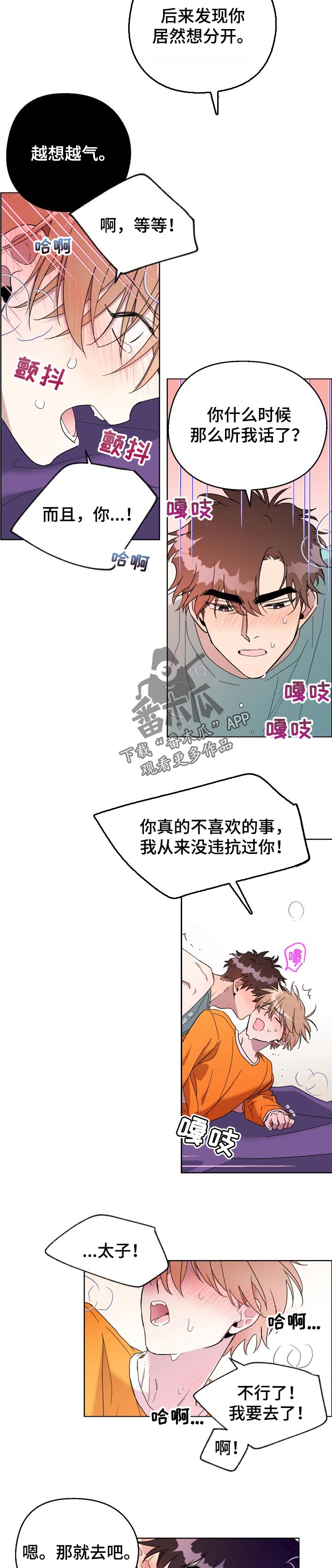 惩罚游戏漫画,第46章：以后会对你好的2图