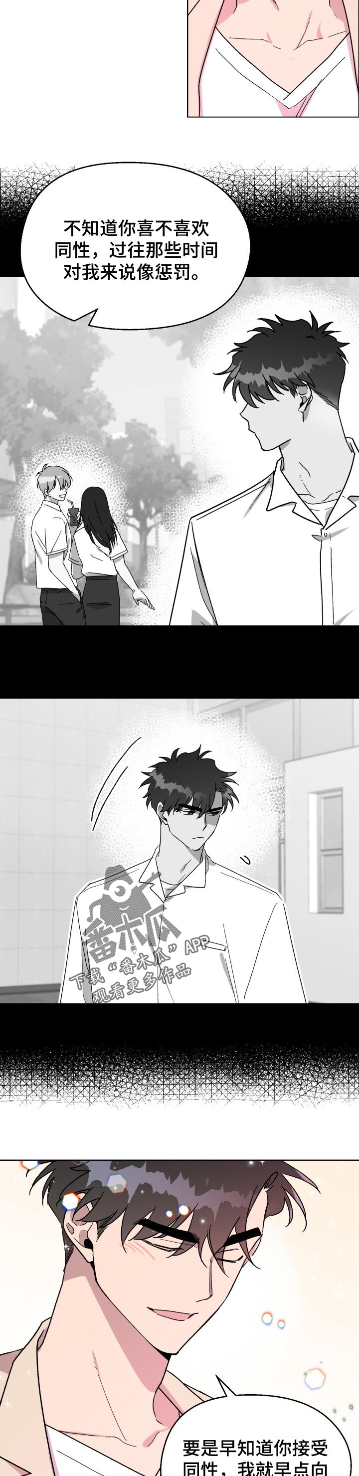 惩罚游戏漫画,第51章：好期待【完结】3图