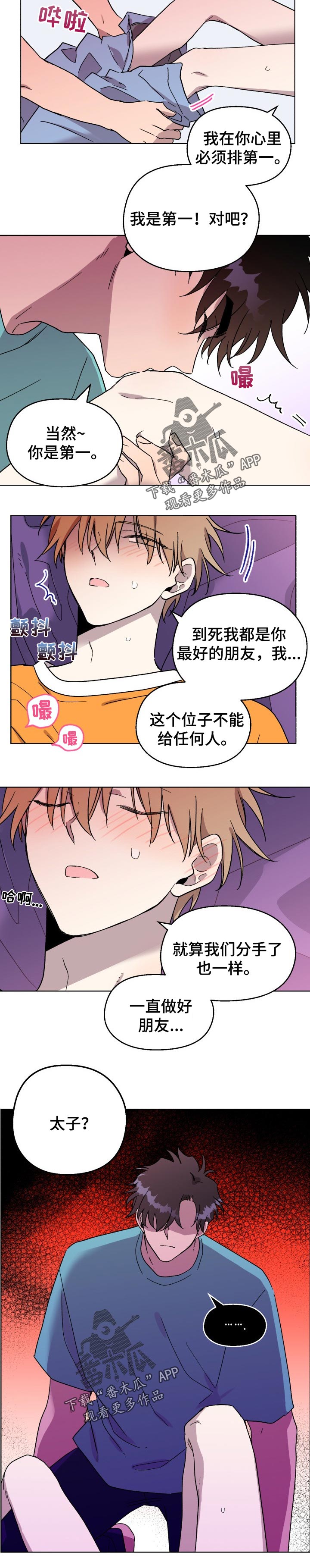 惩罚游戏漫画,第43章：分手3图