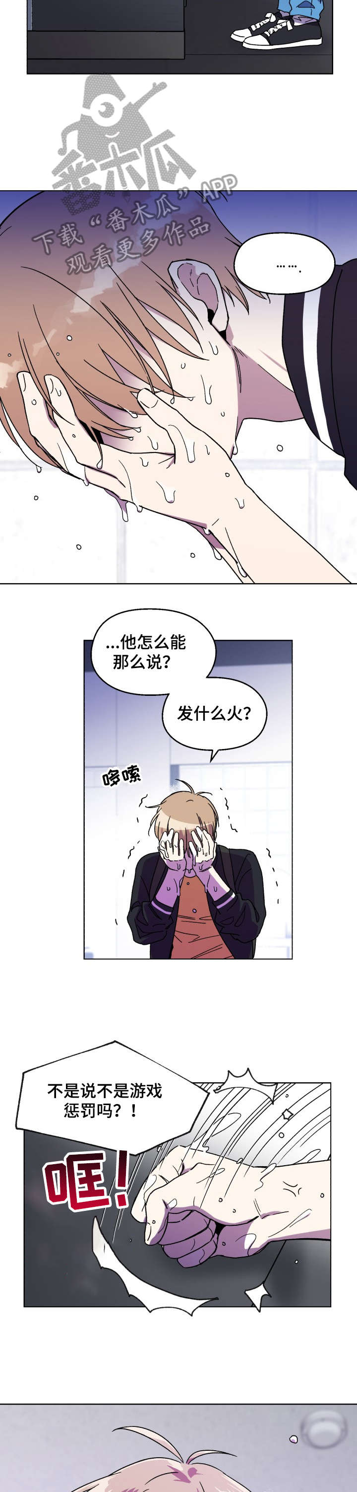 惩罚游戏漫画,第8章：骗子1图
