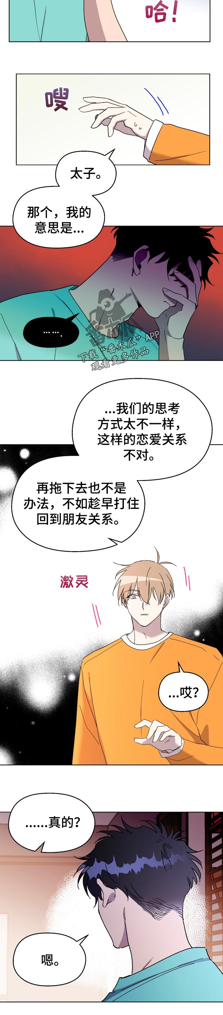 惩罚游戏漫画,第43章：分手1图