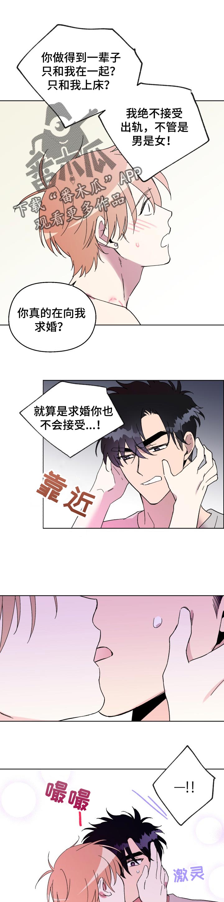 惩罚游戏漫画,第27章：证明5图