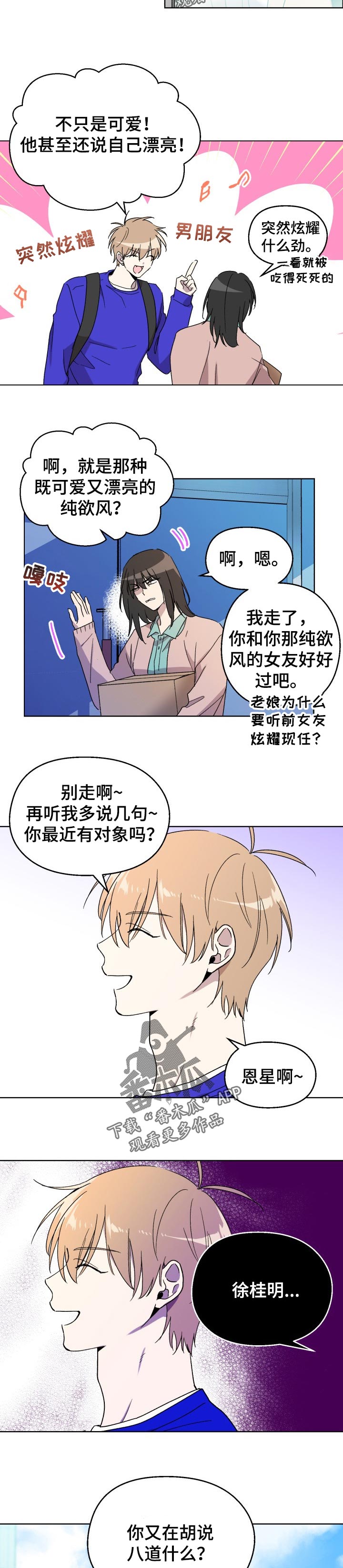 惩罚游戏漫画,第50章：纠缠5图