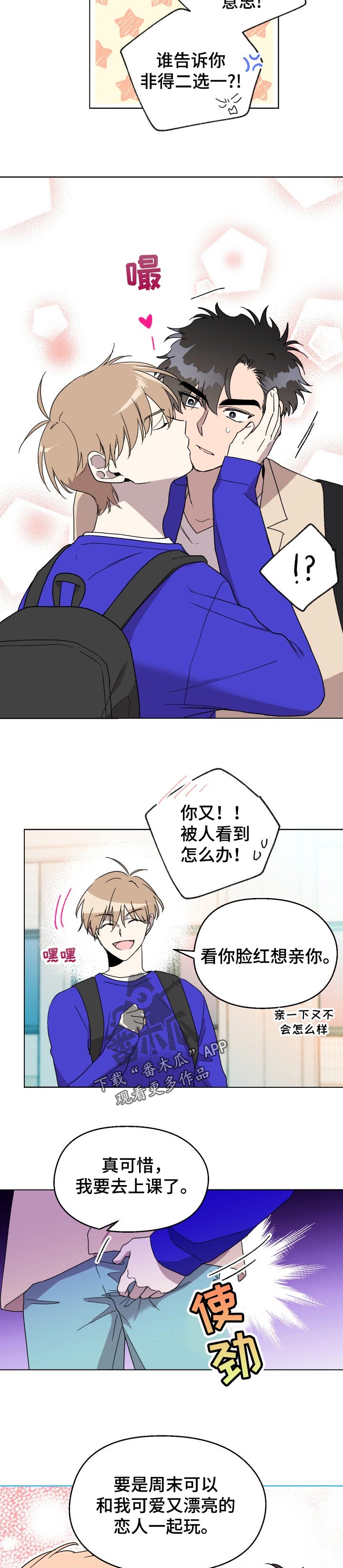 惩罚游戏漫画,第50章：纠缠2图