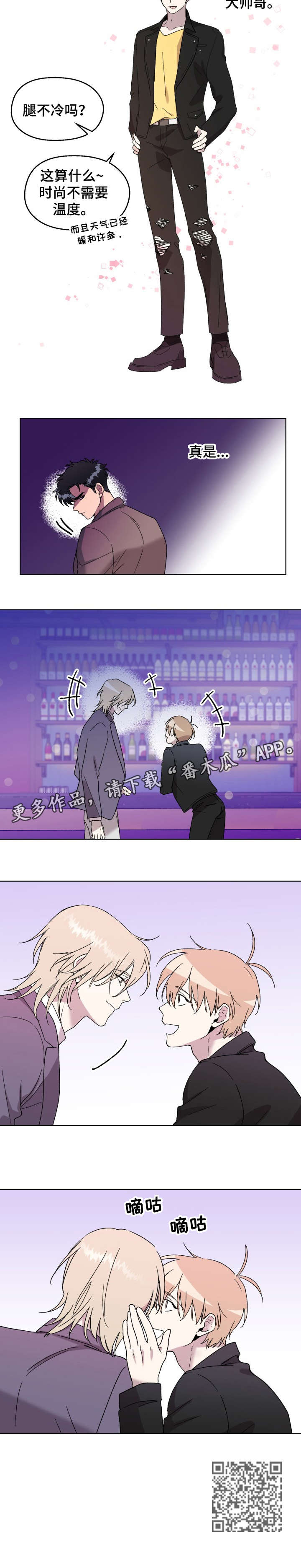 惩罚游戏漫画,第22章：嘀咕5图