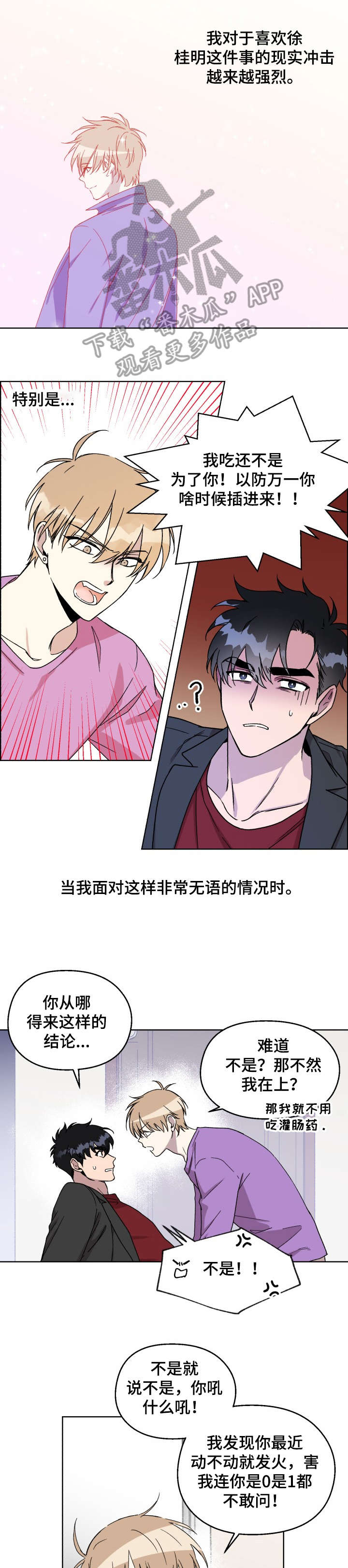 惩罚游戏漫画,第14章：呼吸1图