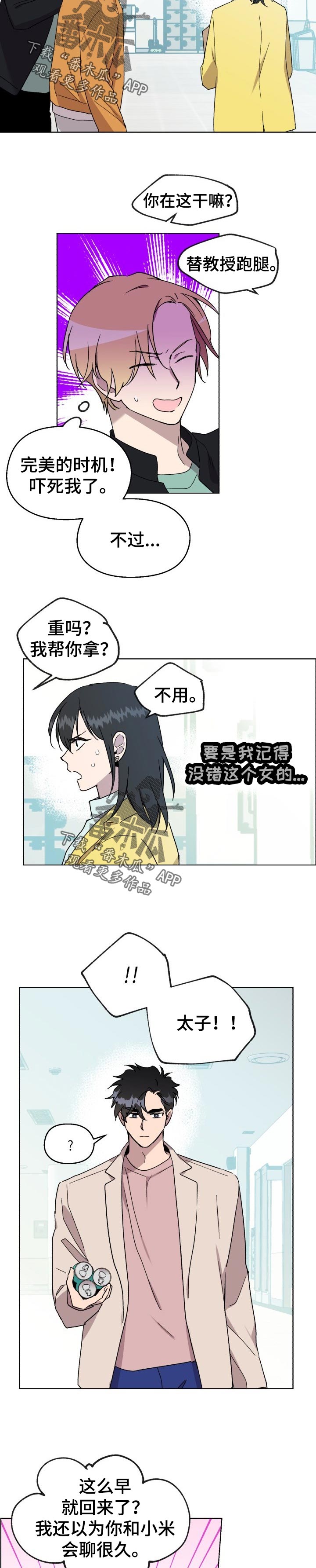 惩罚游戏漫画,第36章：讨论5图