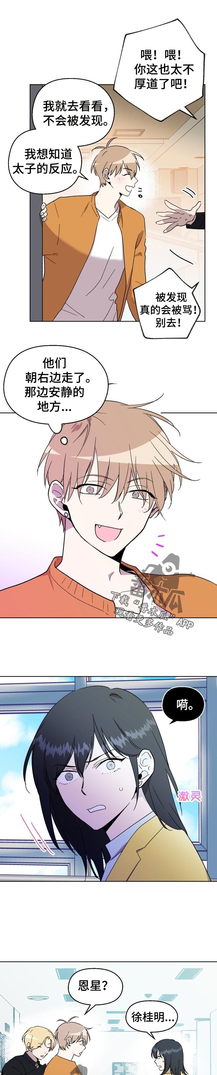 惩罚游戏漫画,第36章：讨论4图