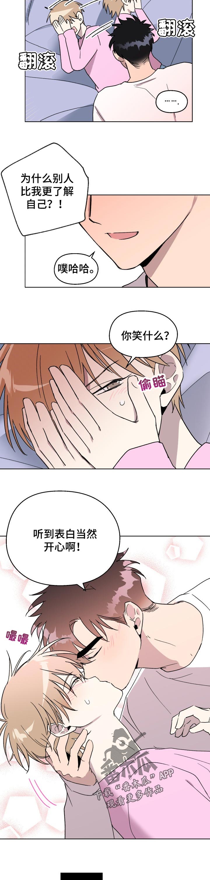 惩罚游戏漫画,第53章：【番外】霸占你（完结）5图