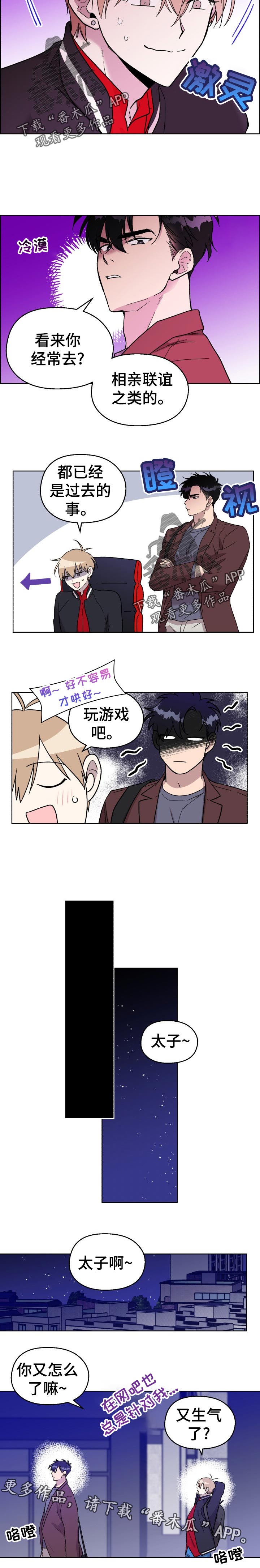惩罚游戏漫画,第32章：玩到腻3图