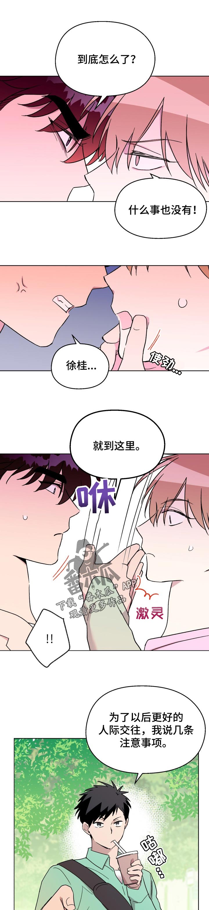 惩罚游戏漫画,第53章：【番外】霸占你（完结）1图
