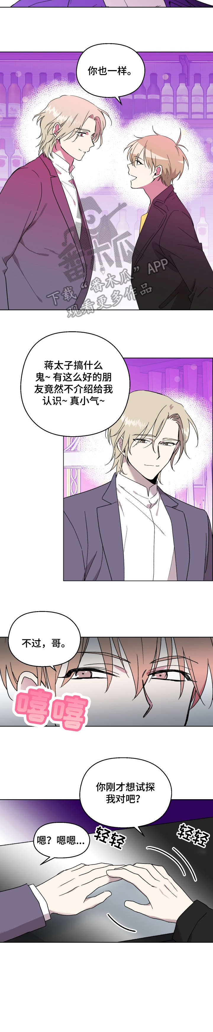 惩罚游戏漫画,第22章：嘀咕1图