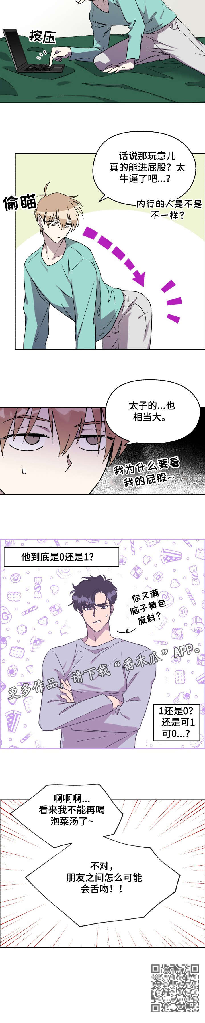 惩罚游戏漫画,第12章：把柄5图