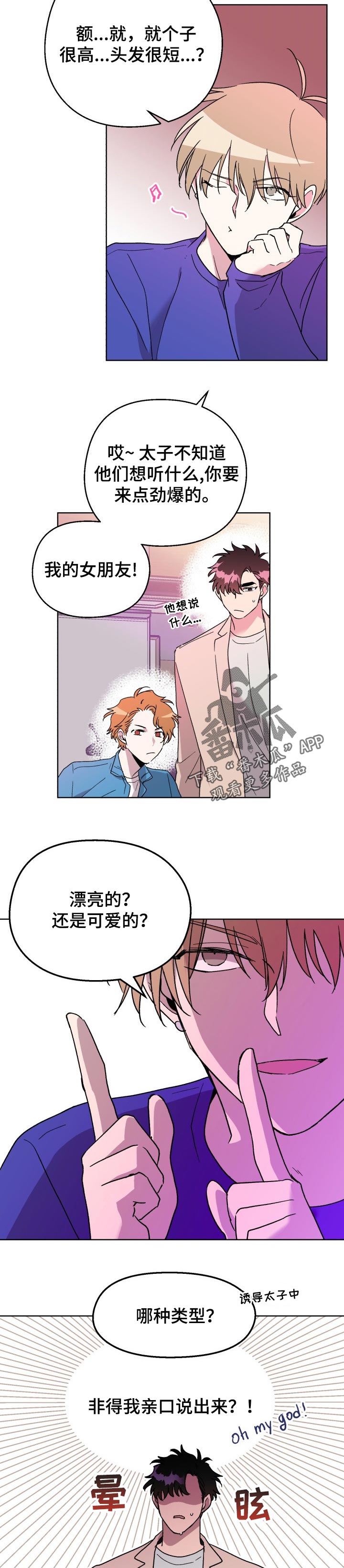 惩罚游戏漫画,第49章：捉弄3图