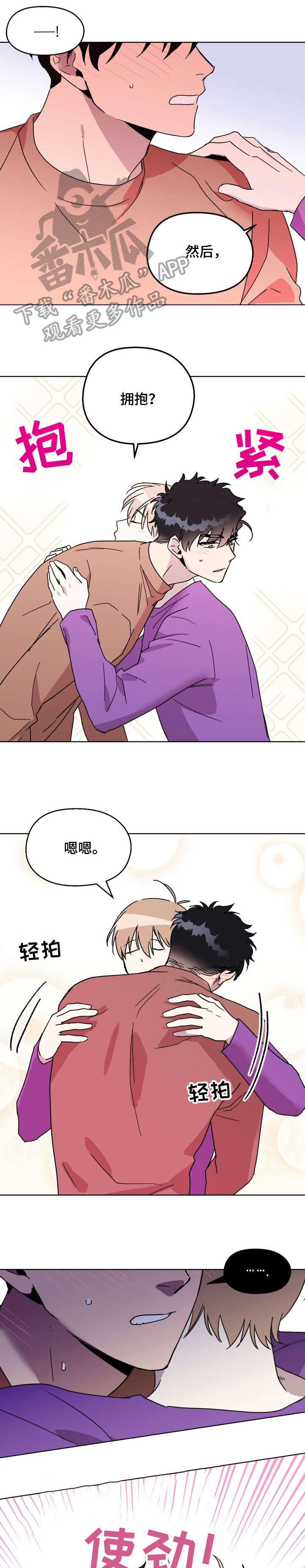 惩罚游戏漫画,第21章：乐趣1图