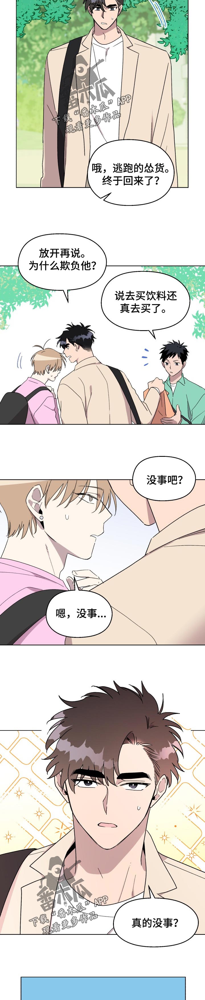 惩罚游戏漫画,第52章：【番外】看着我2图