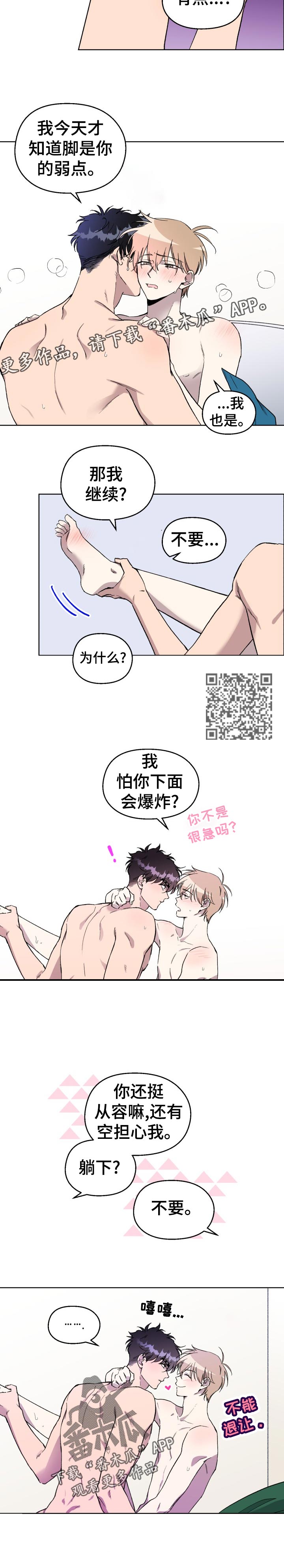 惩罚游戏漫画,第34章：花言巧语3图