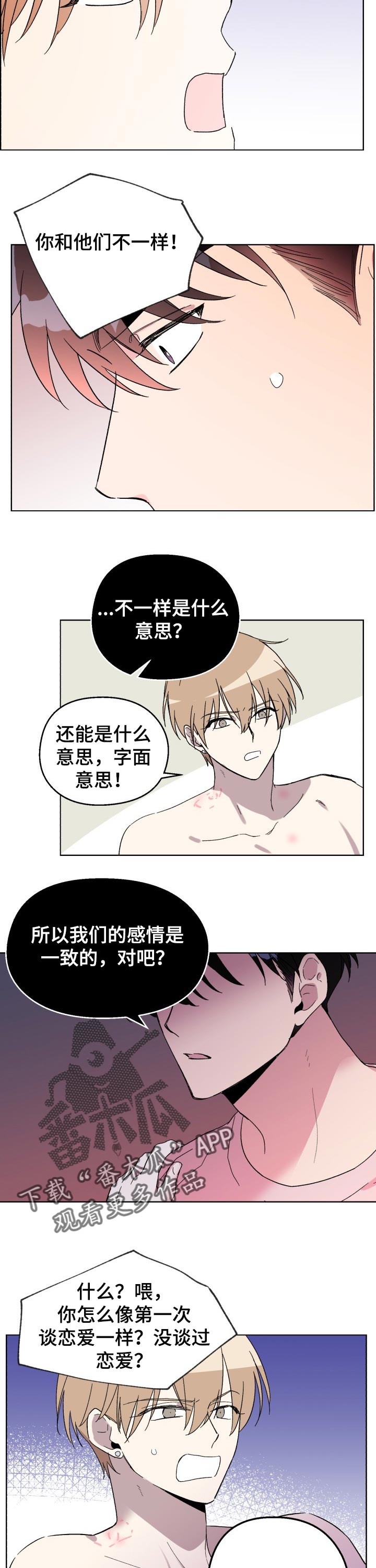 惩罚游戏漫画,第27章：证明2图