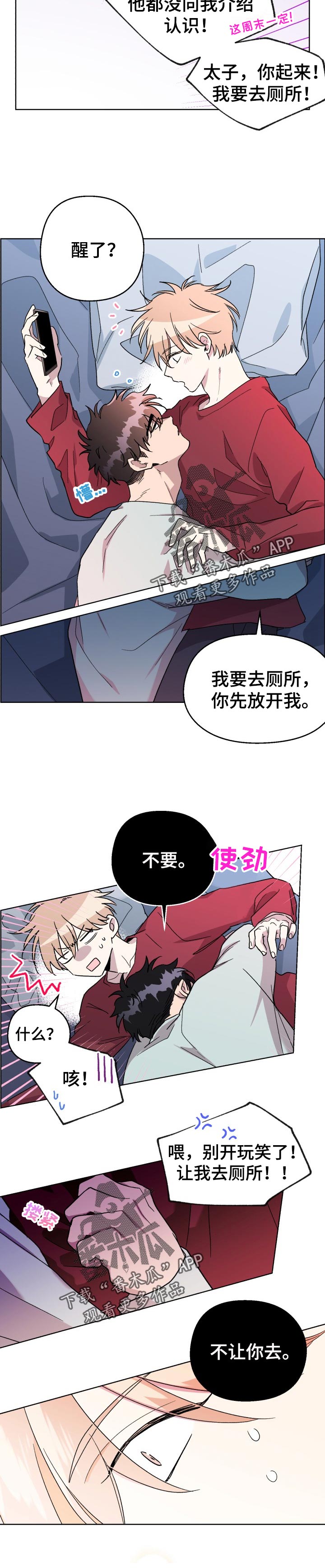 惩罚游戏漫画,第39章：很可爱1图