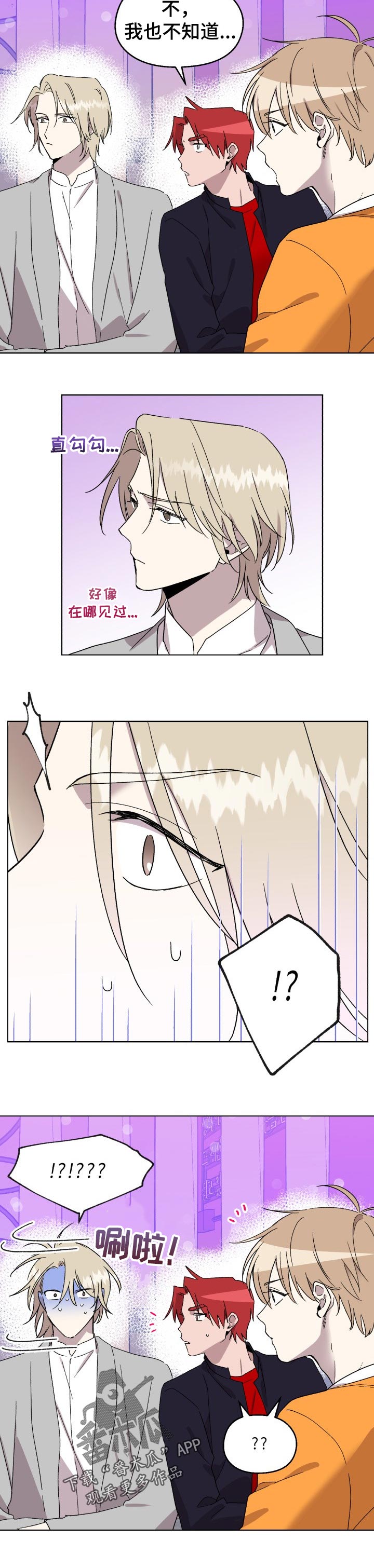 惩罚游戏漫画,第41章：吃醋4图