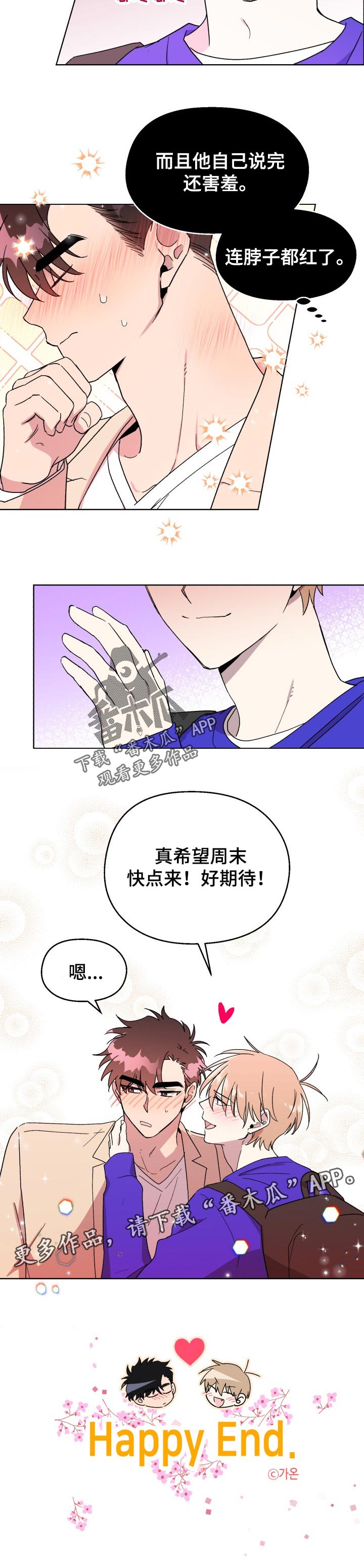 惩罚游戏漫画,第51章：好期待【完结】4图